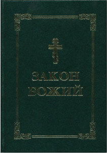 zakon_bozhyj.jpg